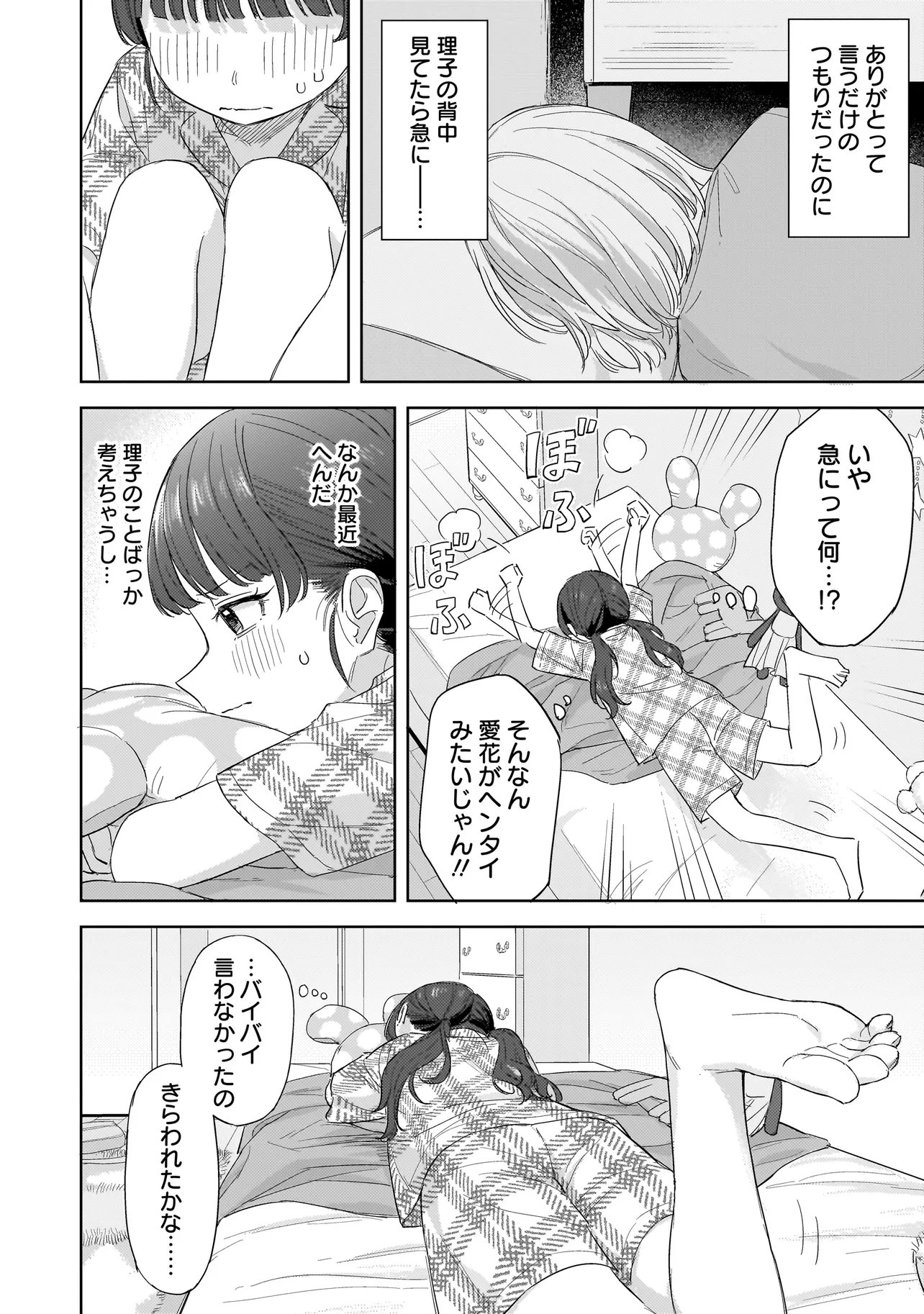 Sakisome Complex Chapter 10.1 12ページ
