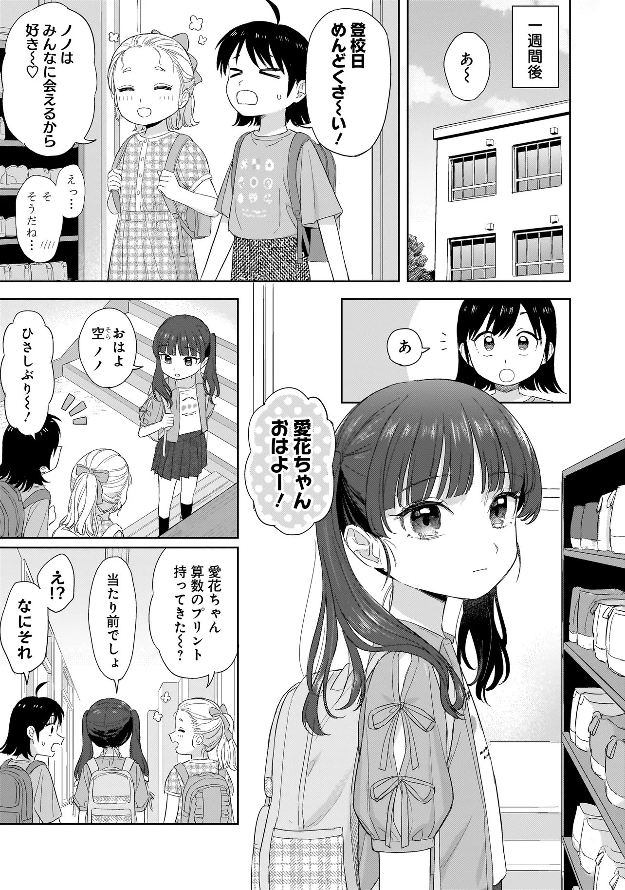Sakisome Complex Chapter 10.1 13ページ