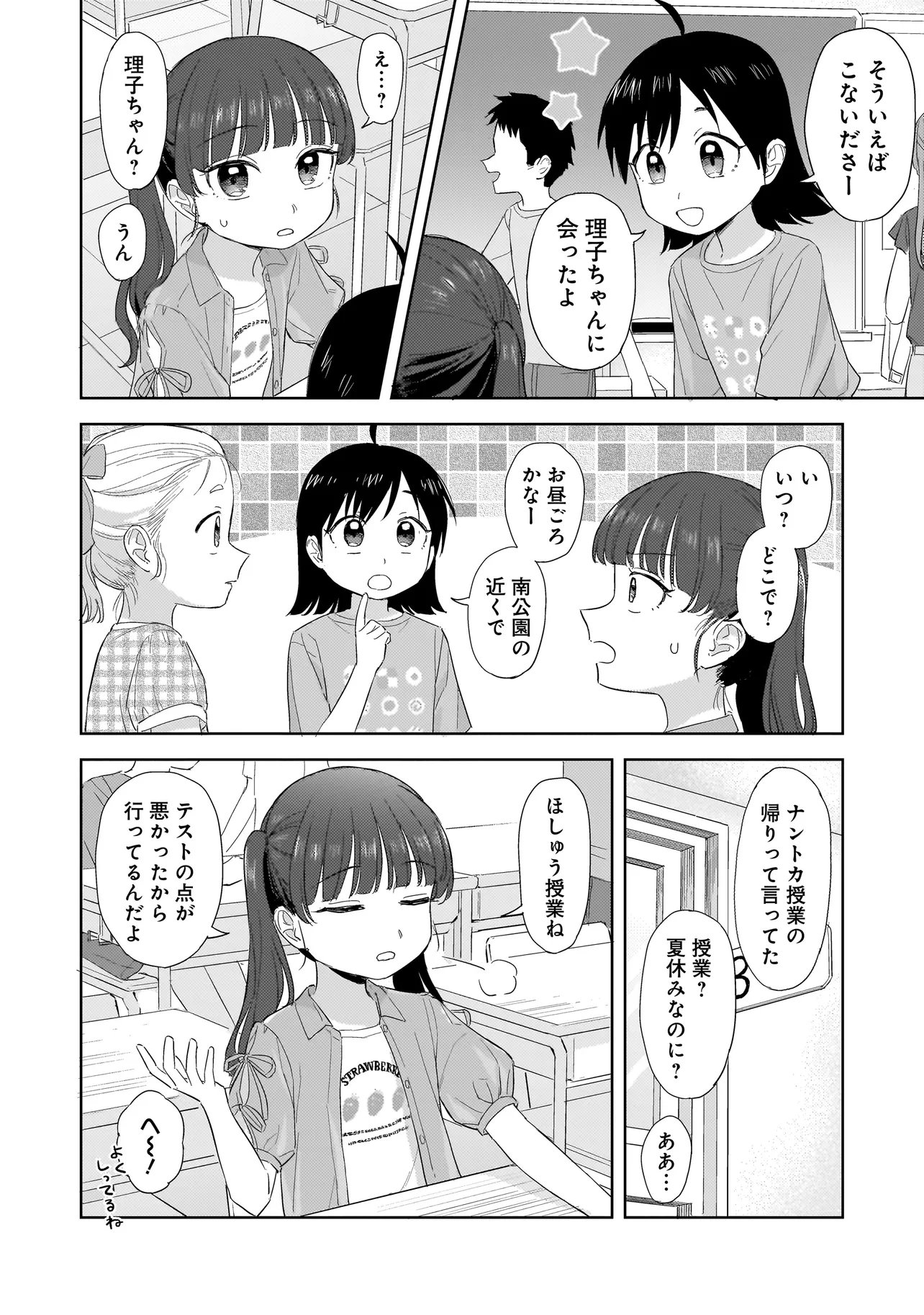 Sakisome Complex Chapter 10.1 14ページ