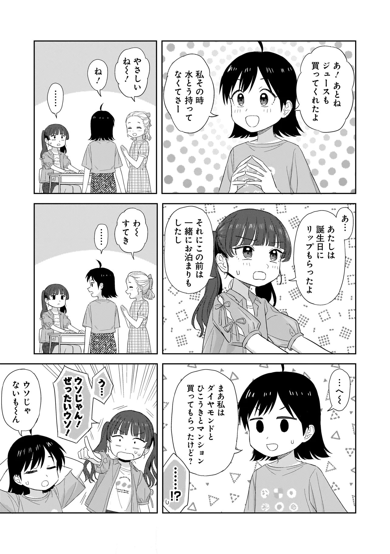 Sakisome Complex Chapter 10.1 15ページ