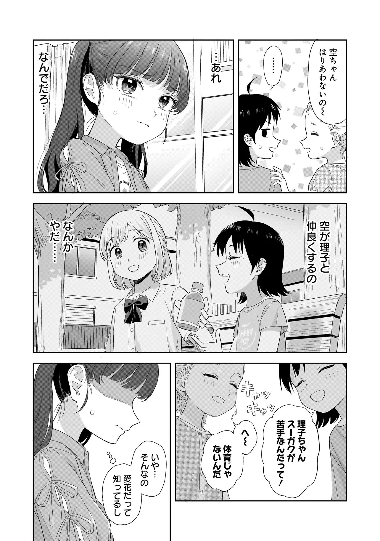 Sakisome Complex Chapter 10.1 16ページ