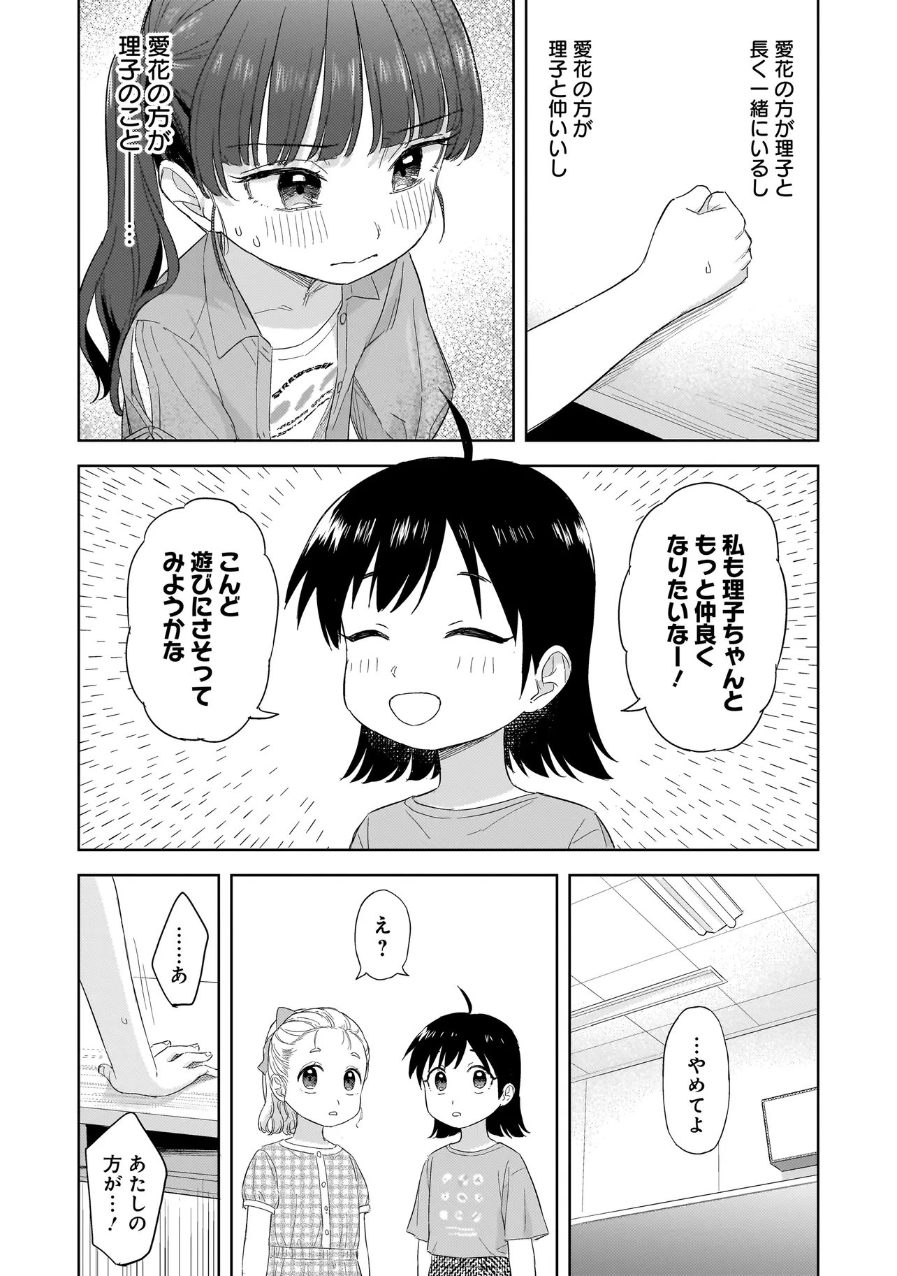 Sakisome Complex Chapter 10.1 17ページ