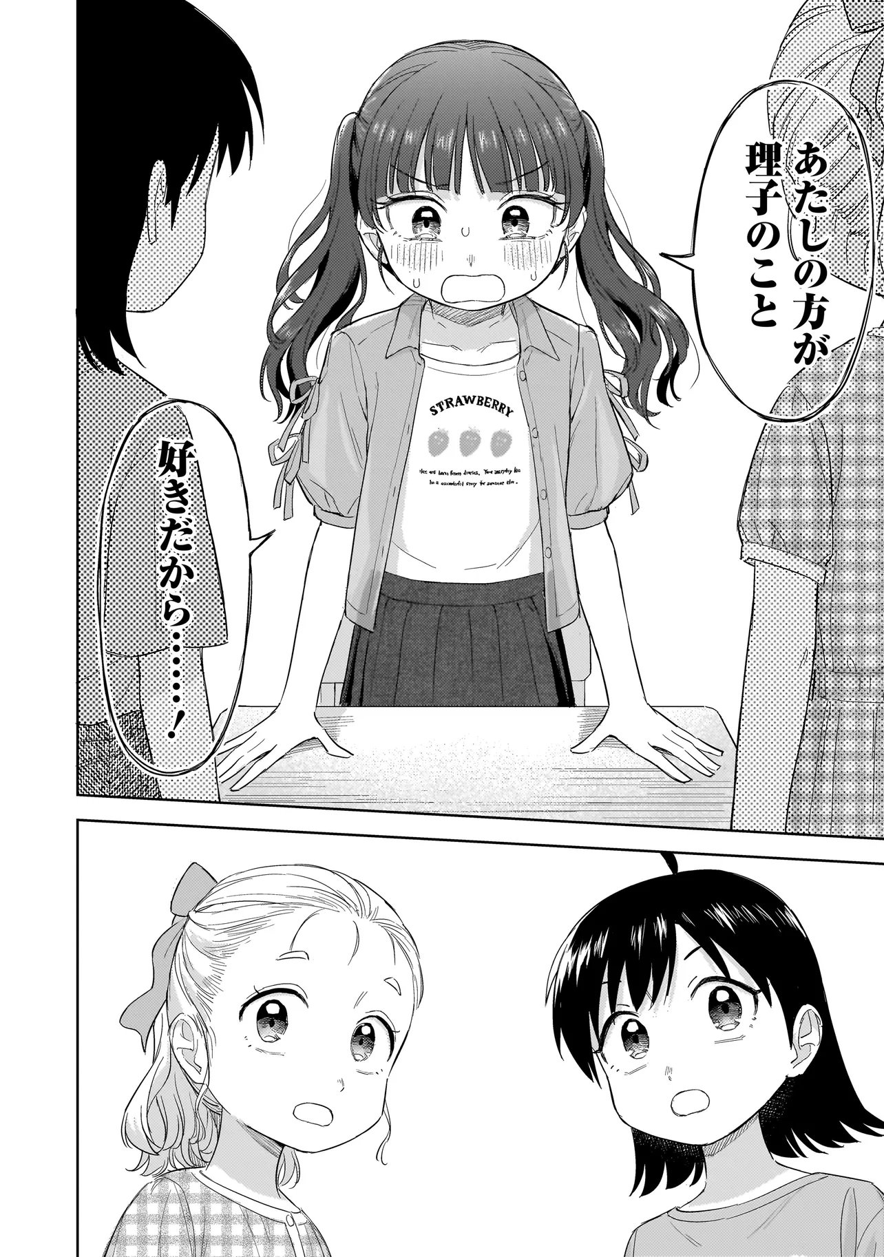 Sakisome Complex Chapter 10.1 18ページ