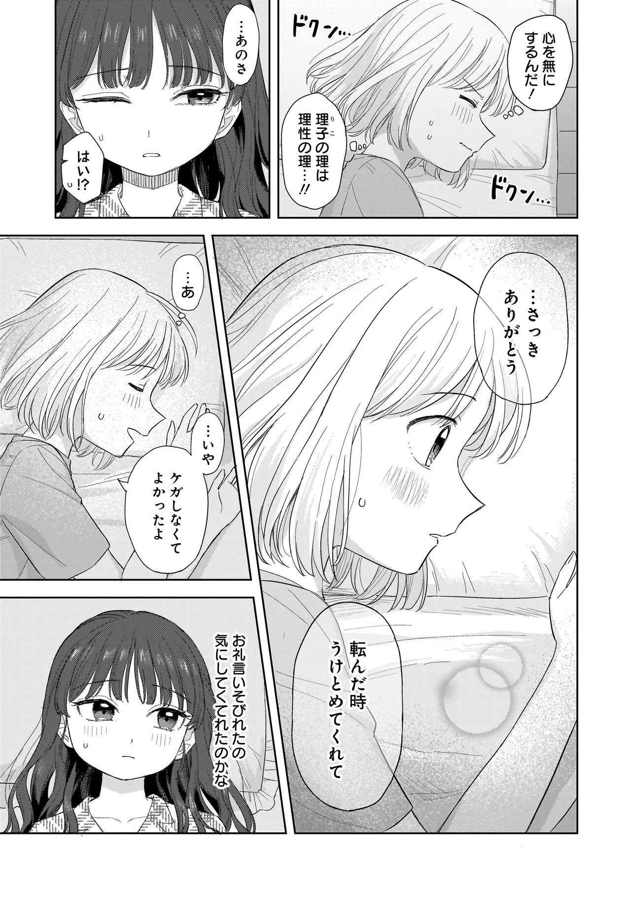 Sakisome Complex Chapter 10.1 3ページ