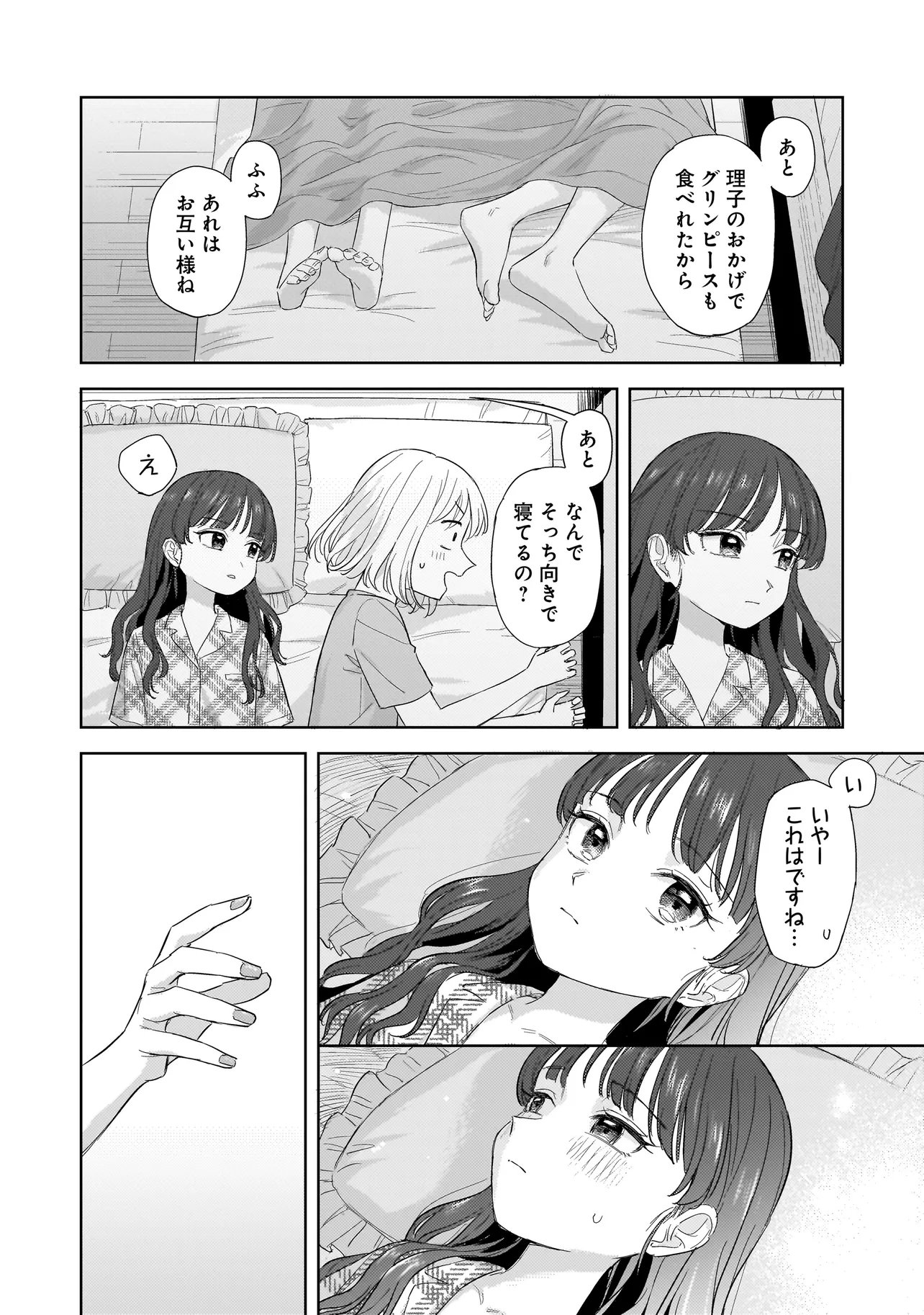 Sakisome Complex Chapter 10.1 4ページ