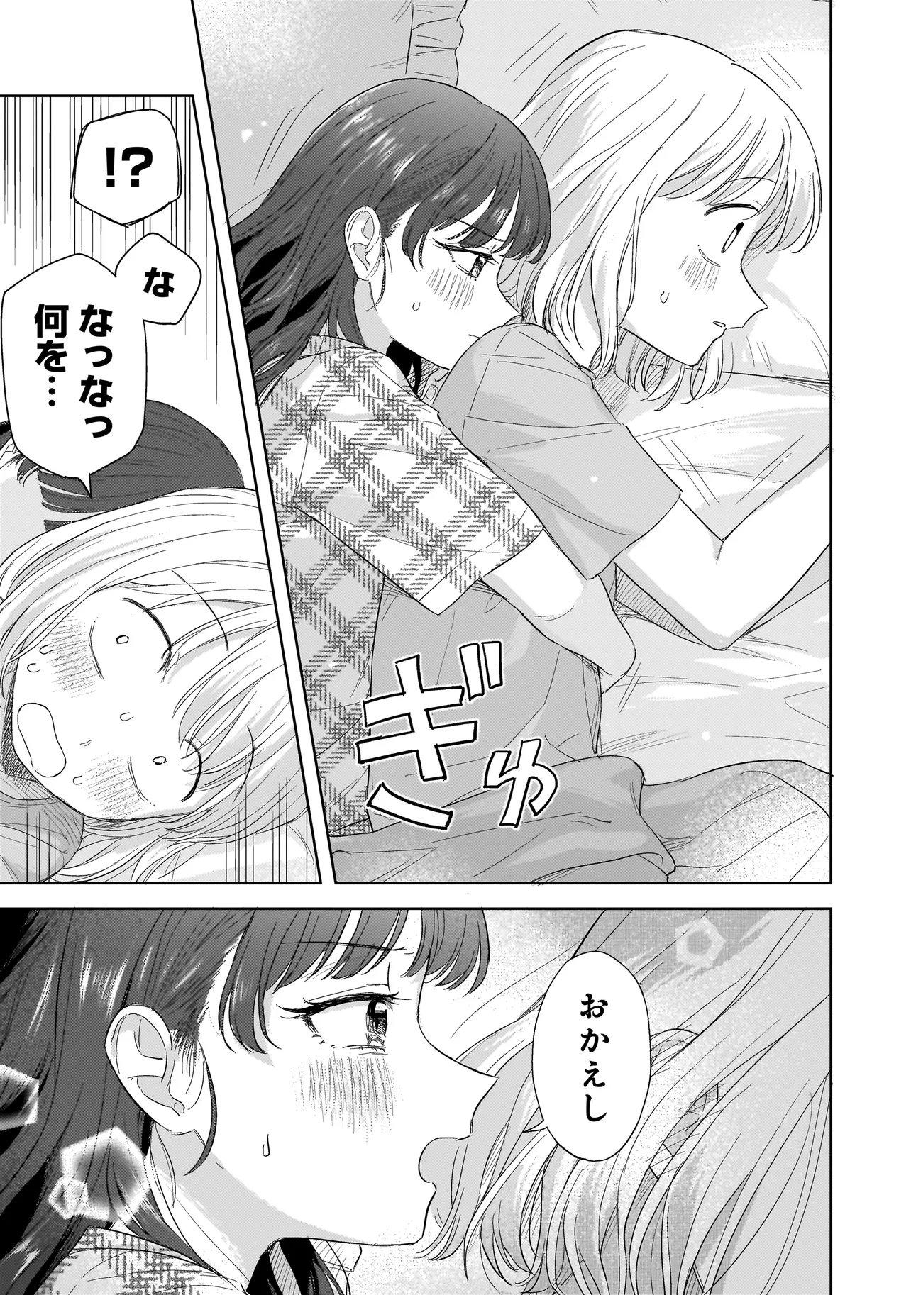 Sakisome Complex Chapter 10.1 5ページ