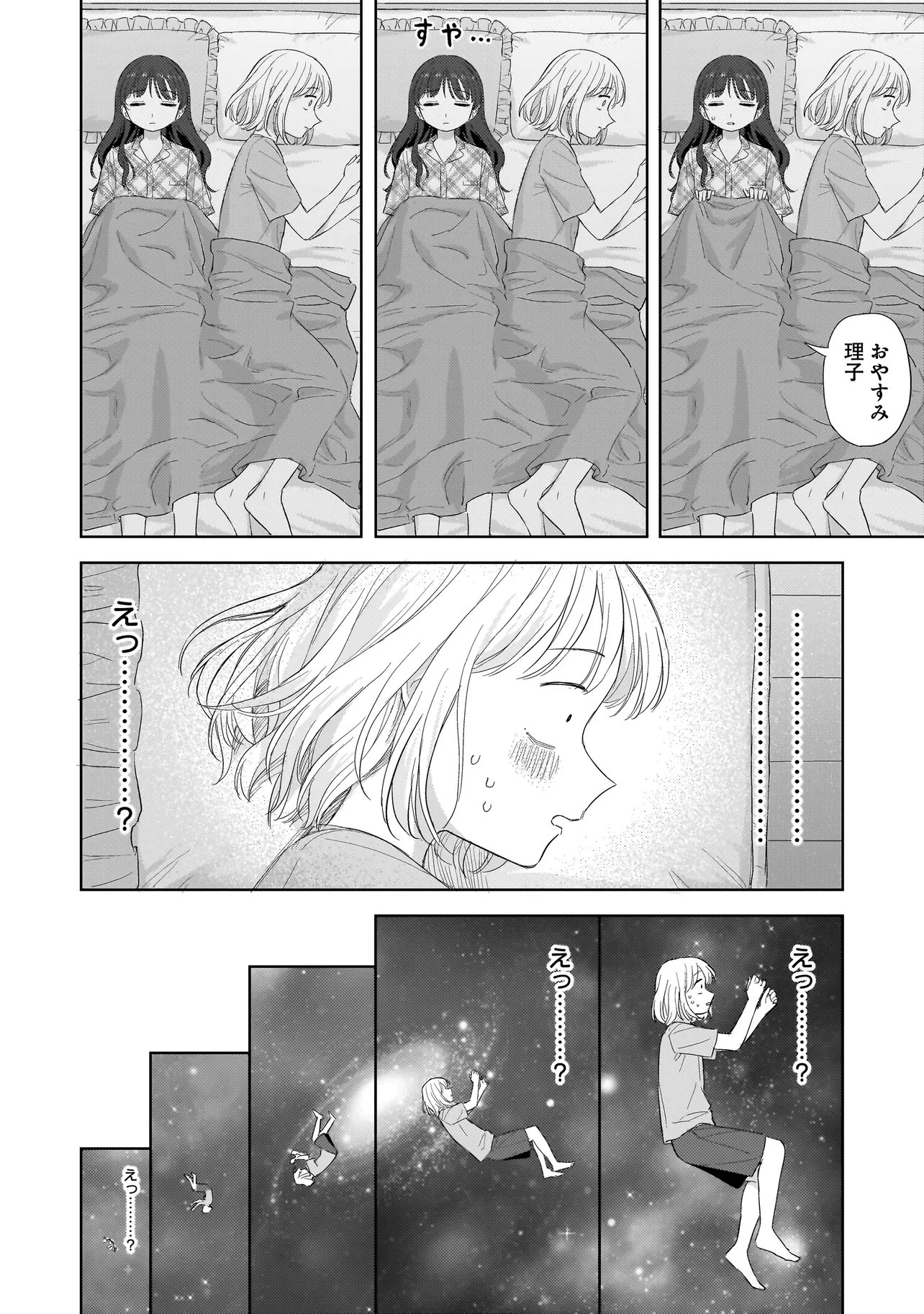 Sakisome Complex Chapter 10.1 6ページ
