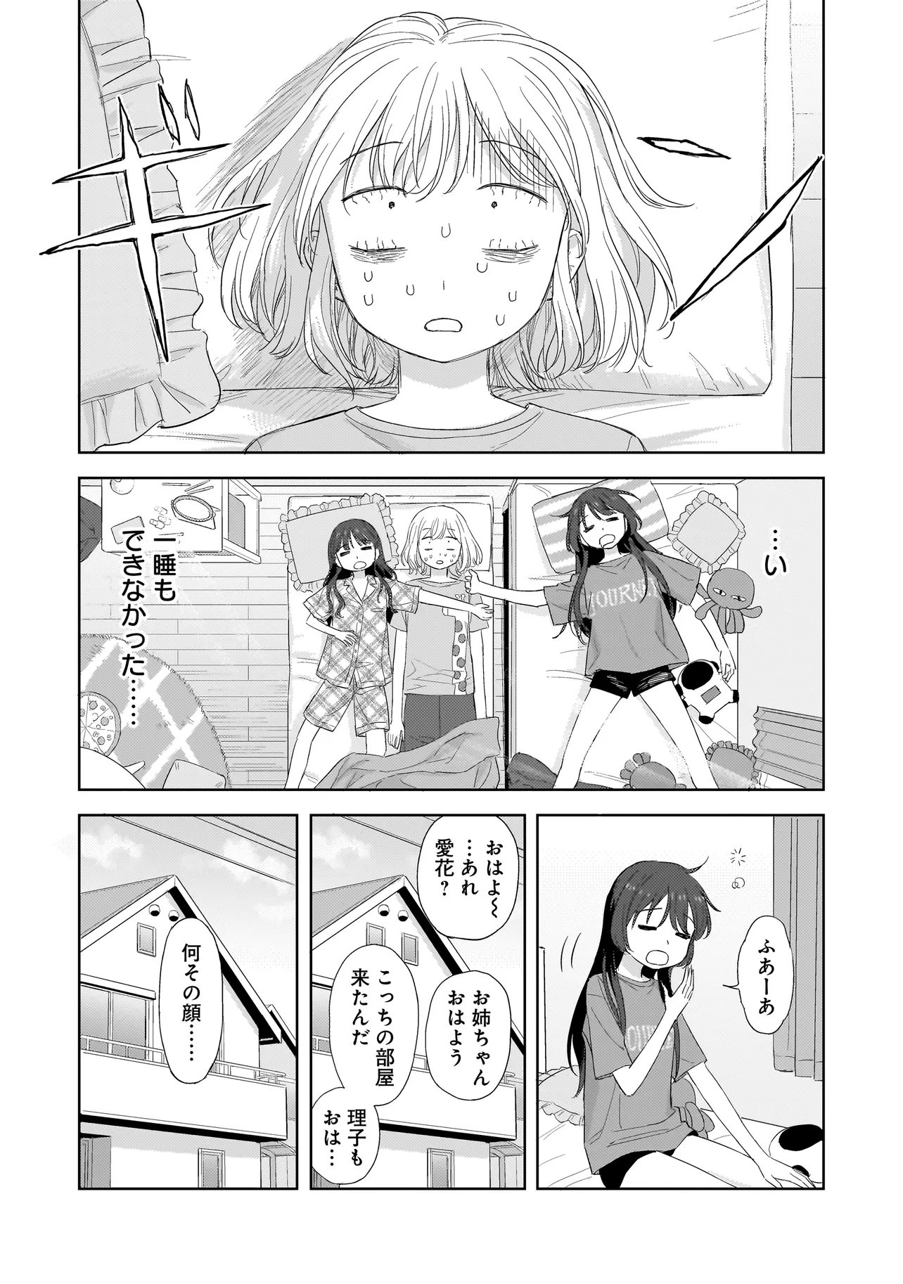 Sakisome Complex Chapter 10.1 7ページ