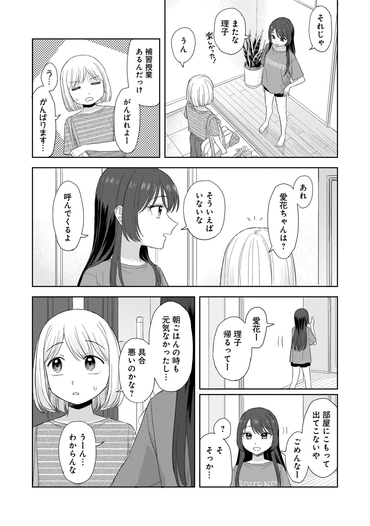 Sakisome Complex Chapter 10.1 8ページ