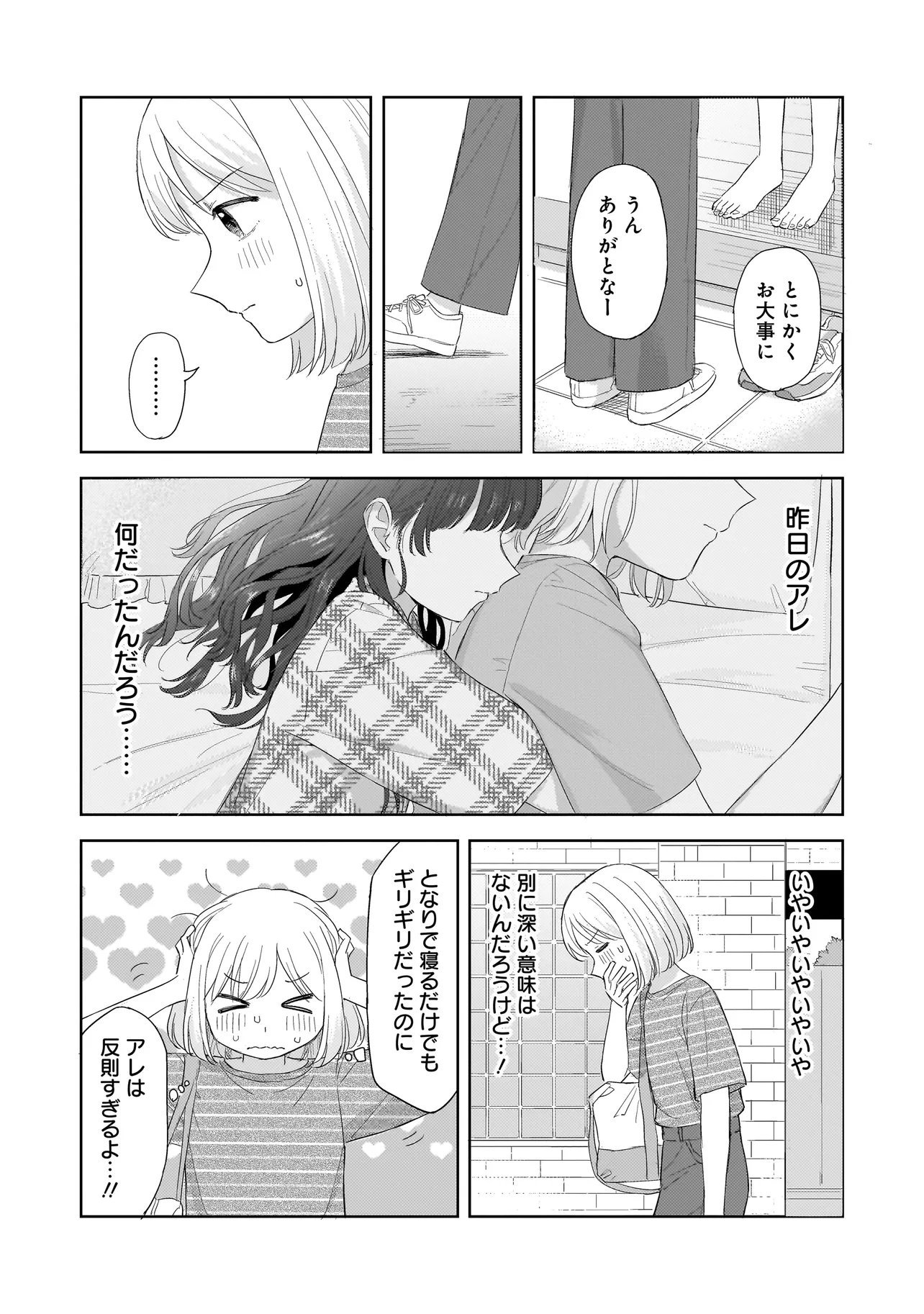 Sakisome Complex Chapter 10.1 9ページ