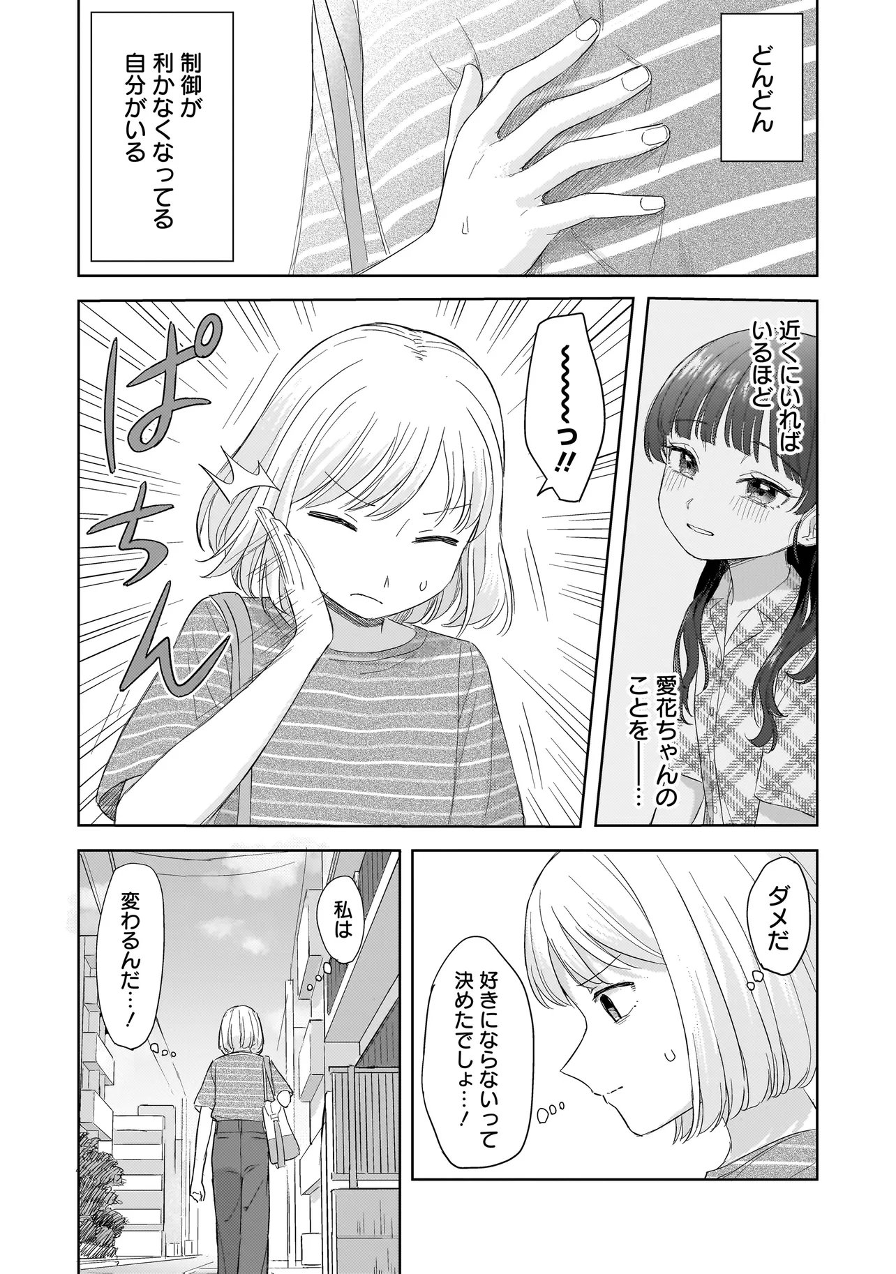 Sakisome Complex Chapter 10.1 10ページ