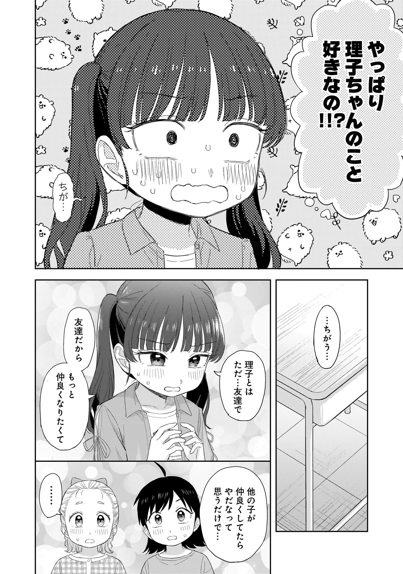 Sakisome Complex Chapter 10.2 1ページ