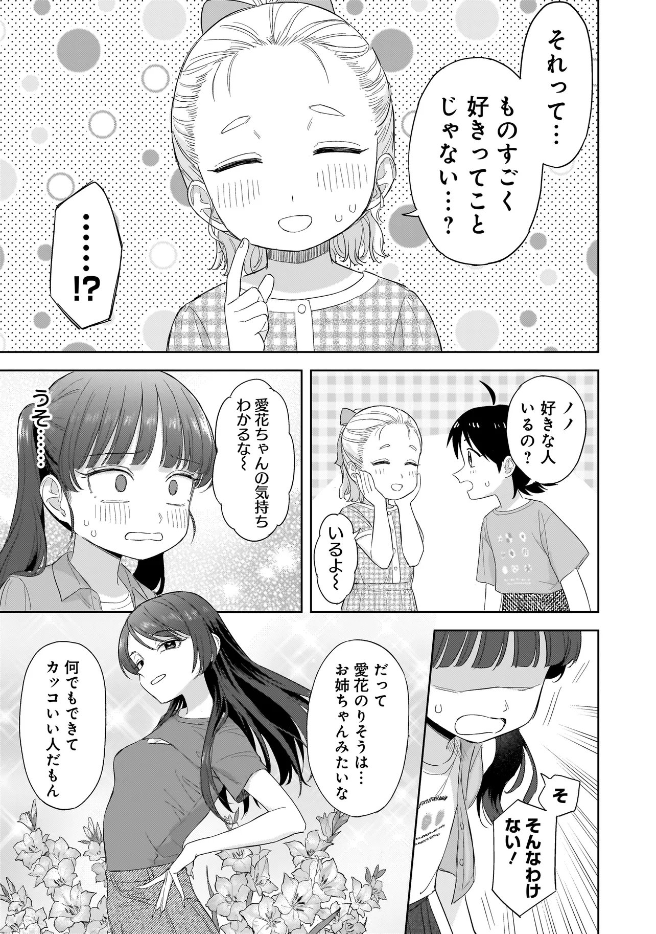 Sakisome Complex Chapter 10.2 2ページ