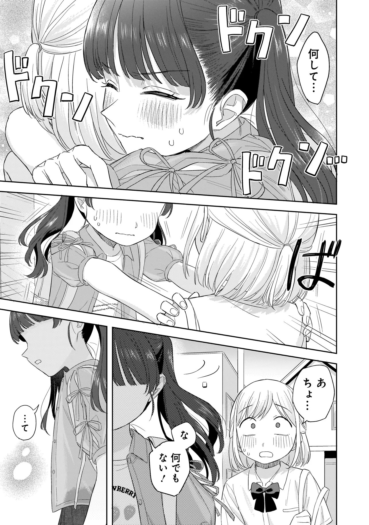 Sakisome Complex Chapter 10.2 11ページ