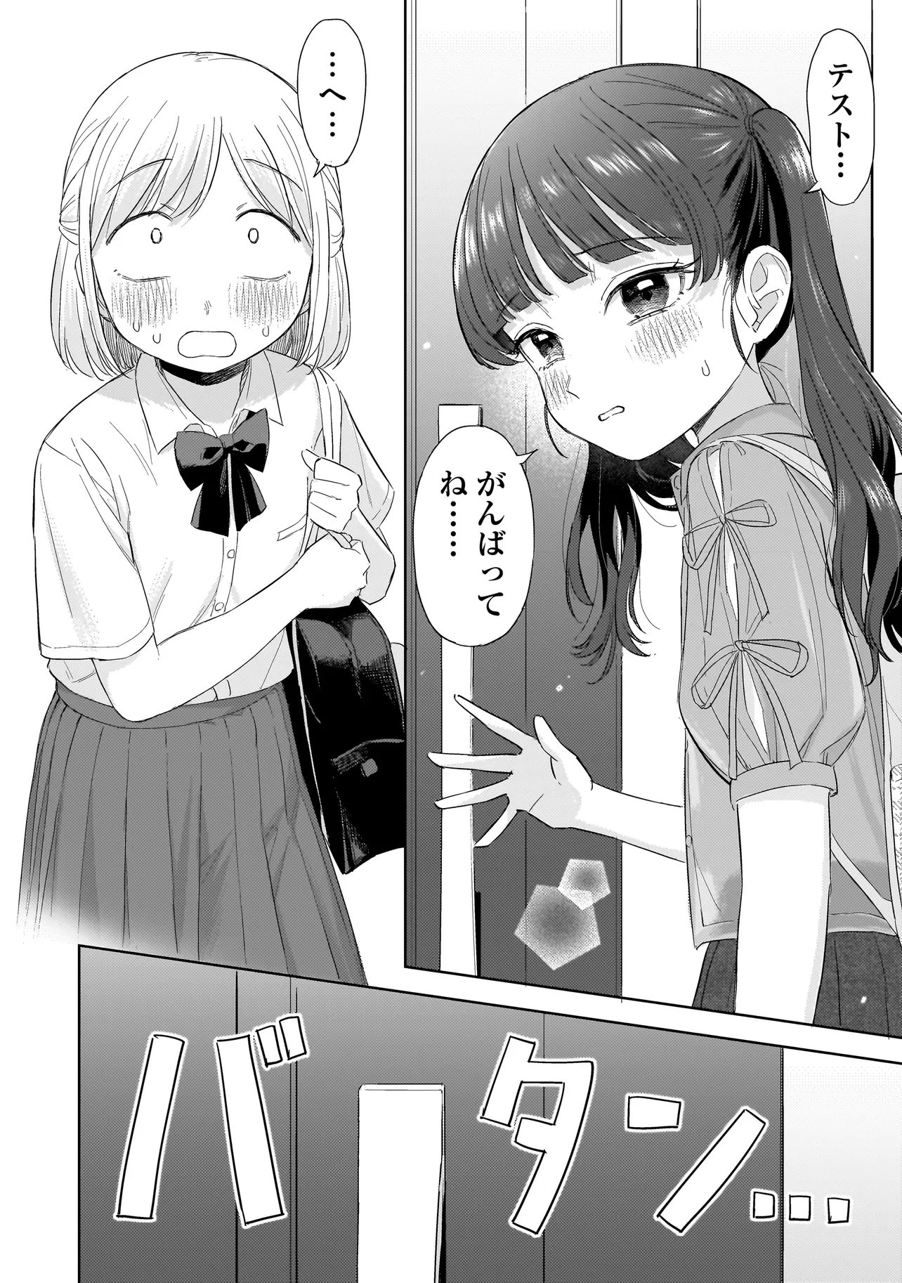 Sakisome Complex Chapter 10.2 12ページ