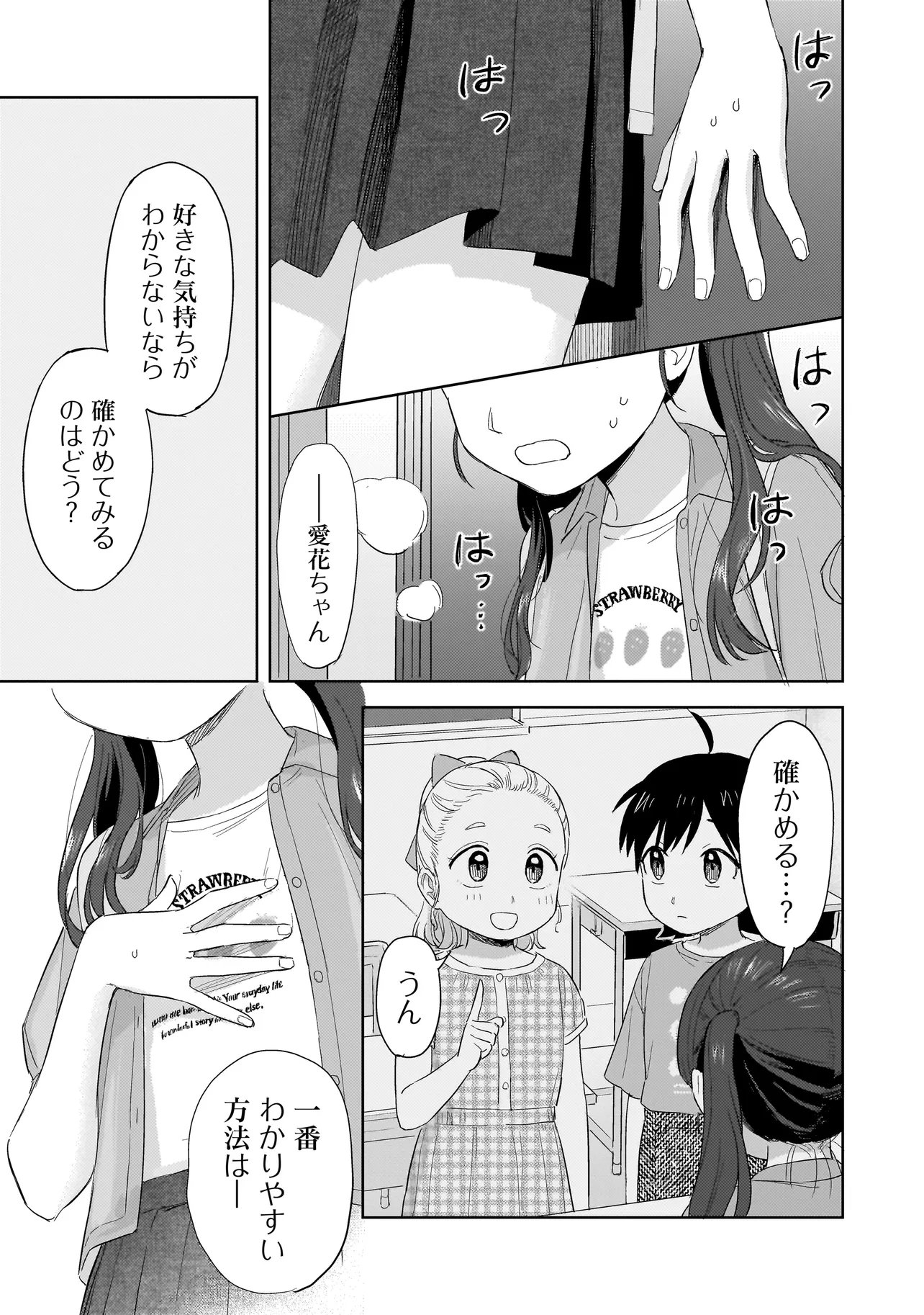 Sakisome Complex Chapter 10.2 13ページ