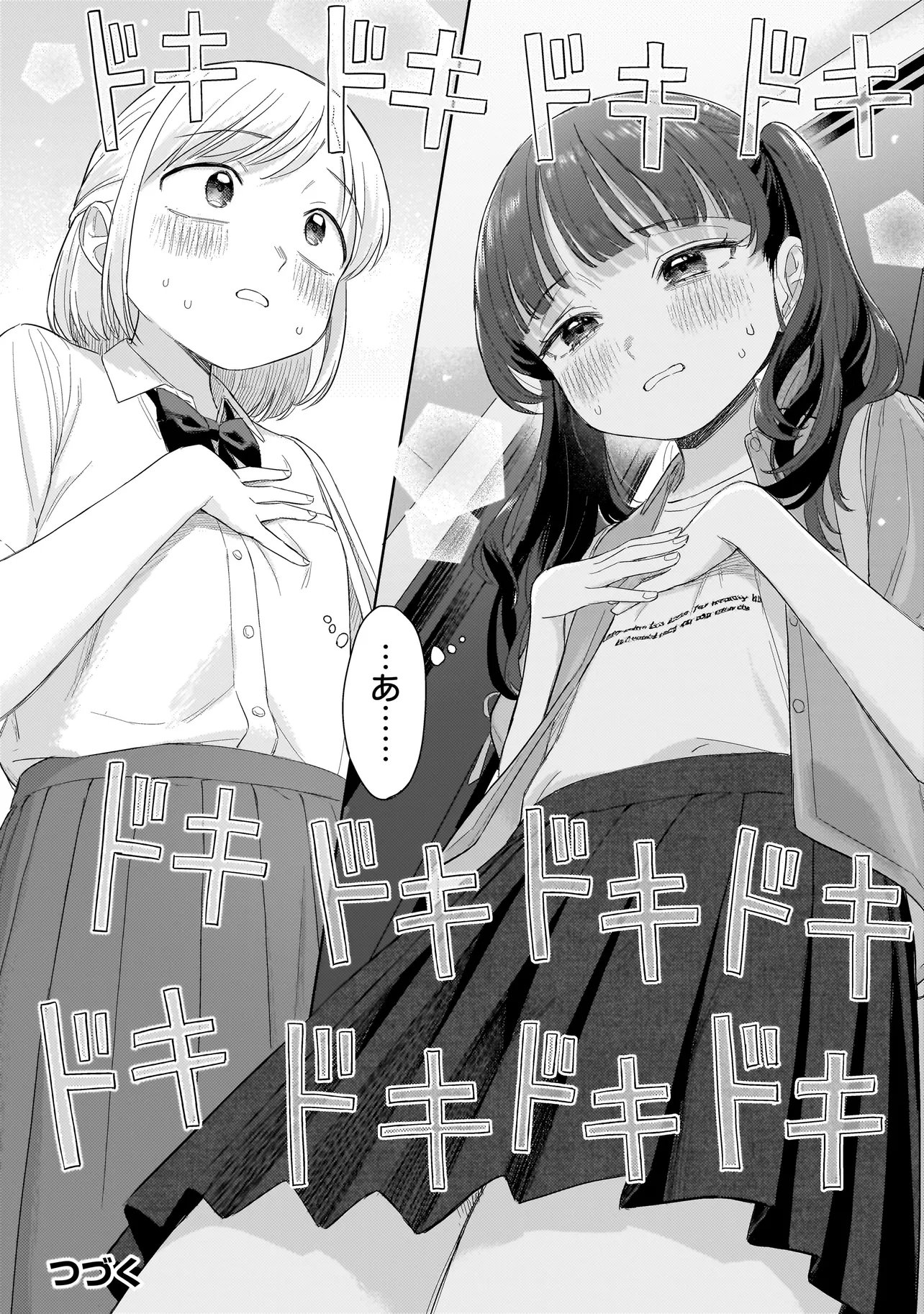 Sakisome Complex Chapter 10.2 14ページ