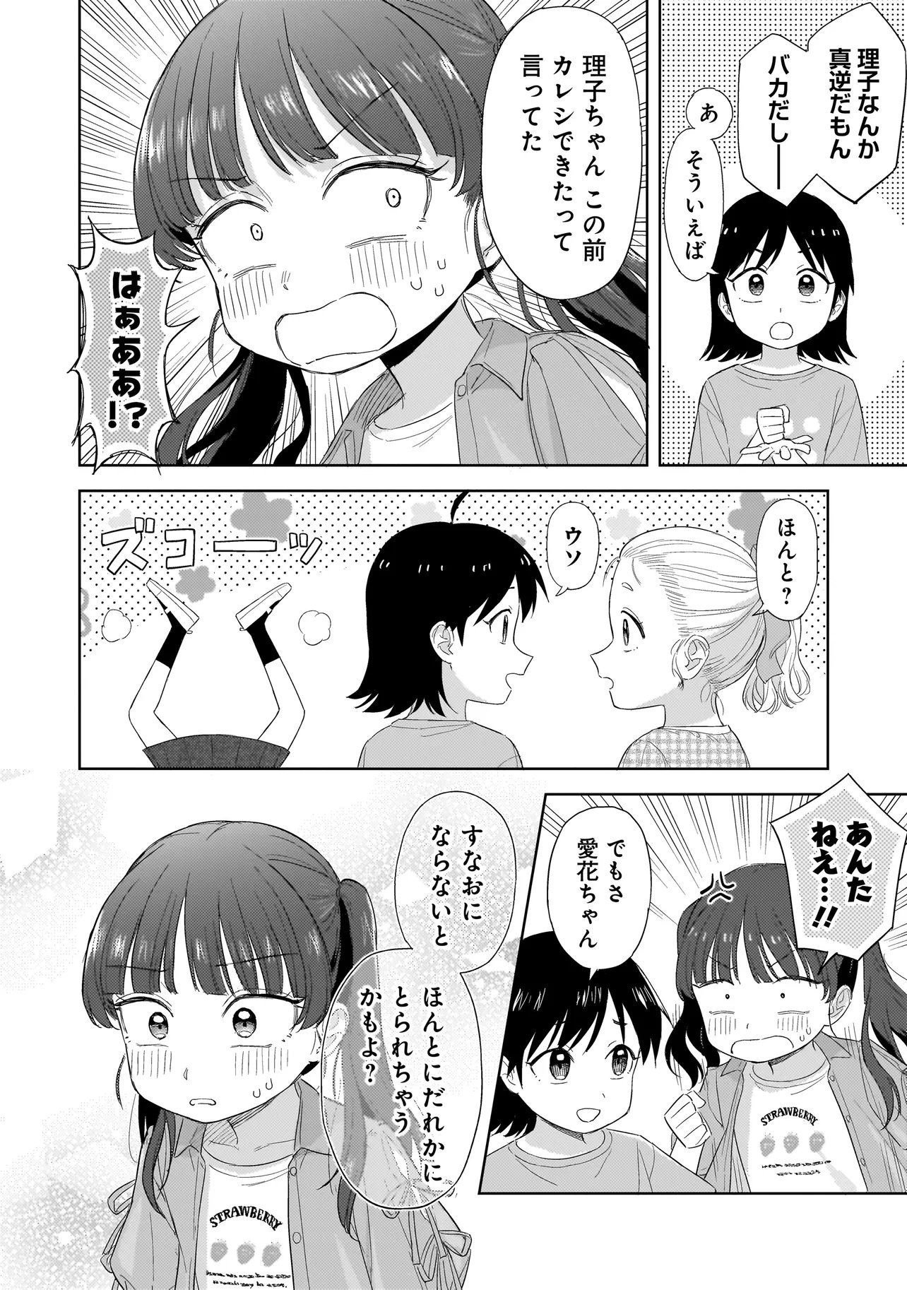 Sakisome Complex Chapter 10.2 3ページ