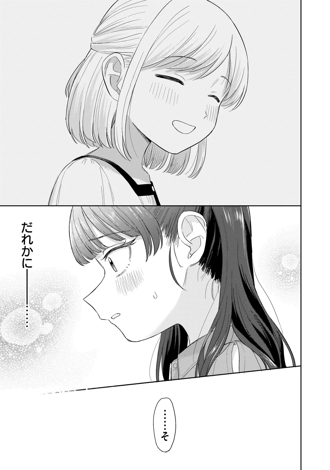 Sakisome Complex Chapter 10.2 4ページ
