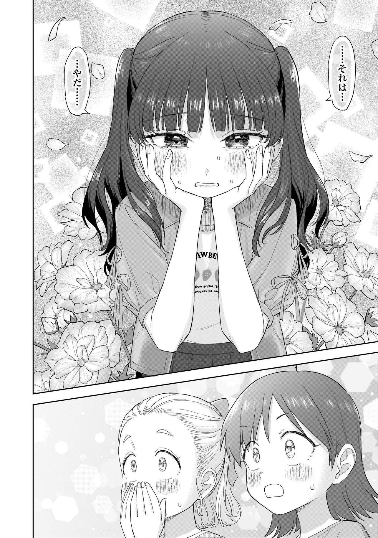 Sakisome Complex Chapter 10.2 5ページ
