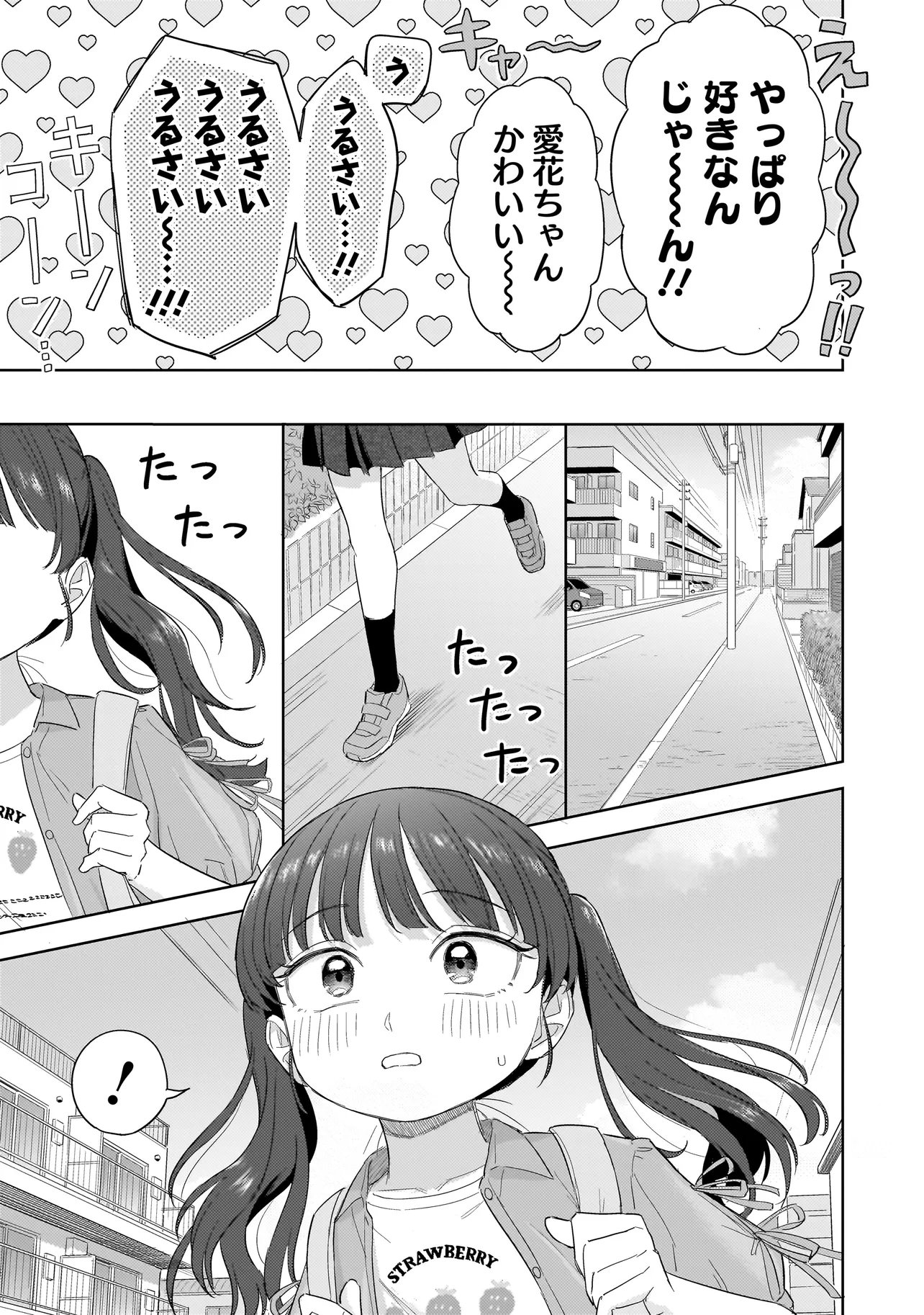 Sakisome Complex Chapter 10.2 6ページ
