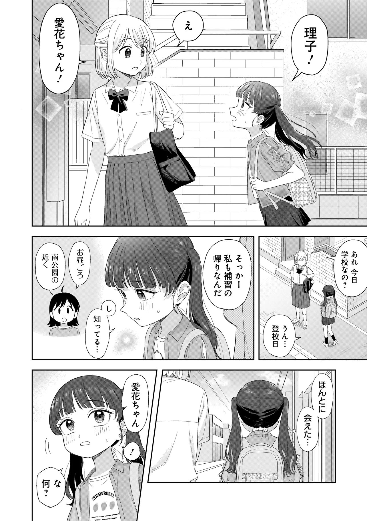 Sakisome Complex Chapter 10.2 7ページ