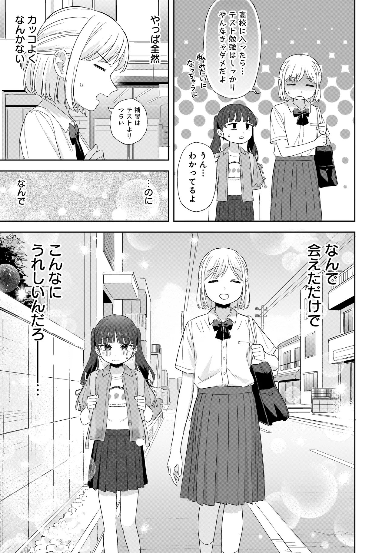 Sakisome Complex Chapter 10.2 8ページ