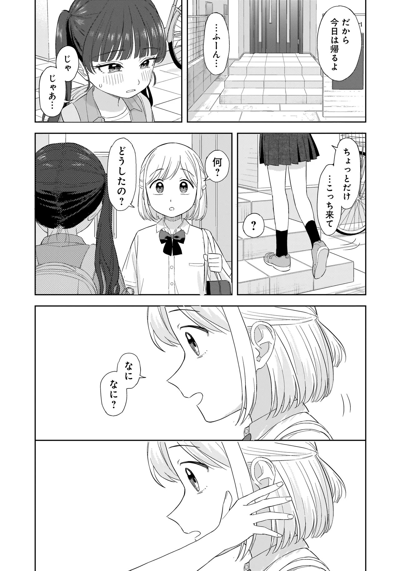 Sakisome Complex Chapter 10.2 9ページ