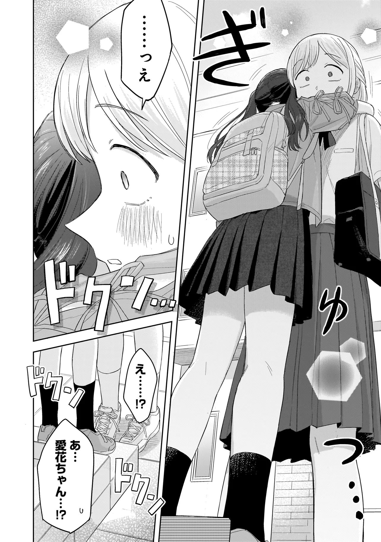 Sakisome Complex Chapter 10.2 10ページ