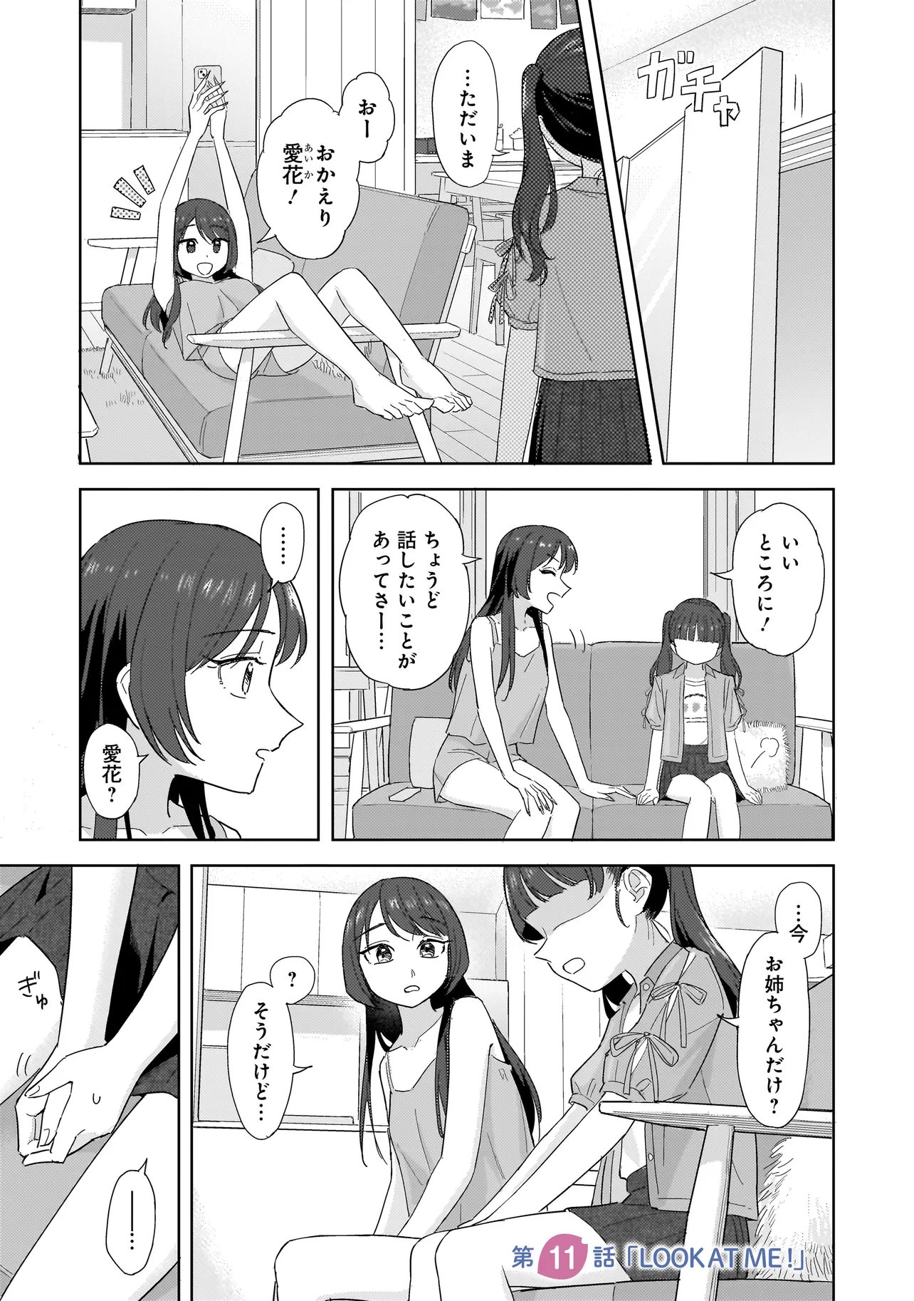 Sakisome Complex Chapter 11.1 1ページ