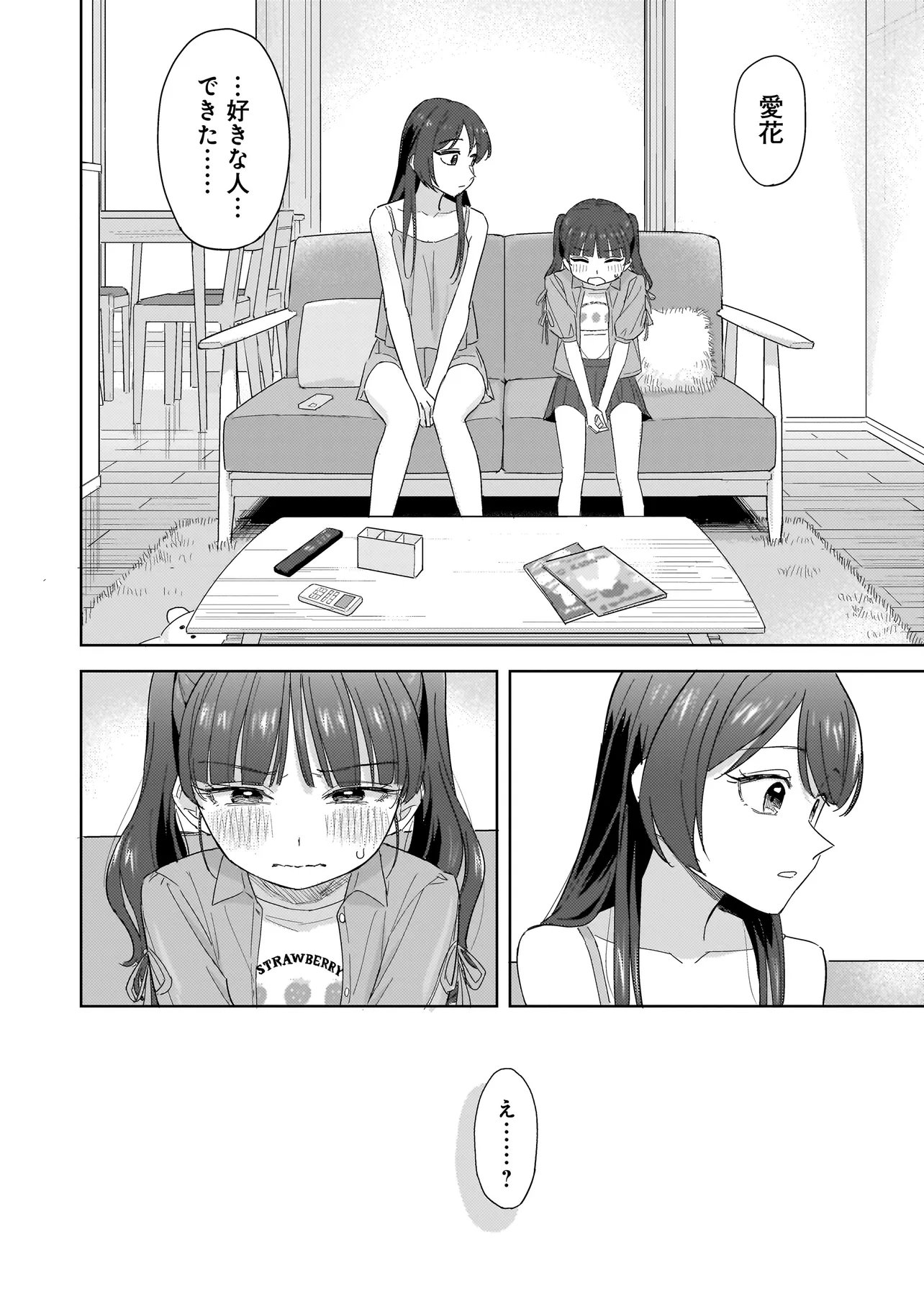 Sakisome Complex Chapter 11.1 2ページ