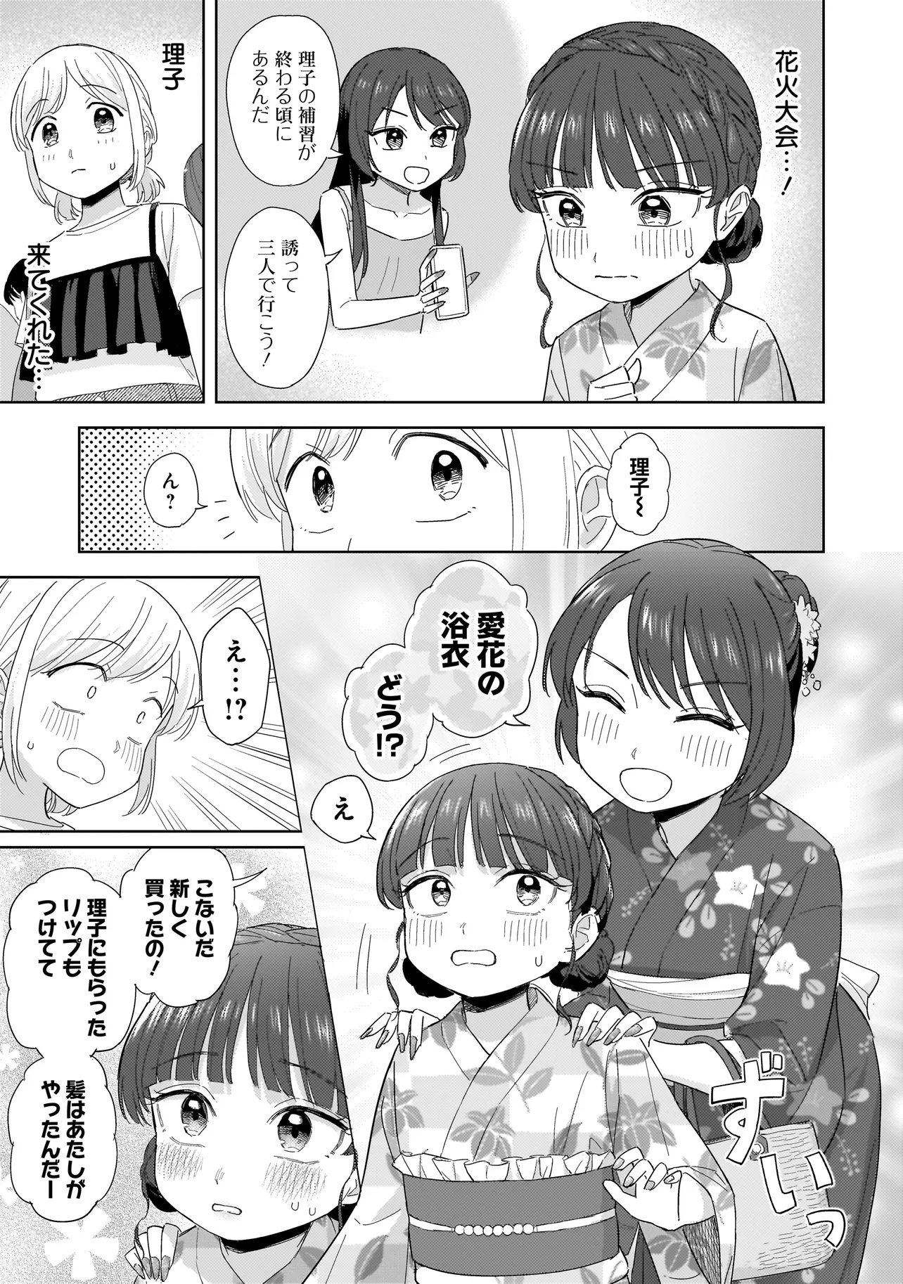 Sakisome Complex Chapter 11.1 11ページ
