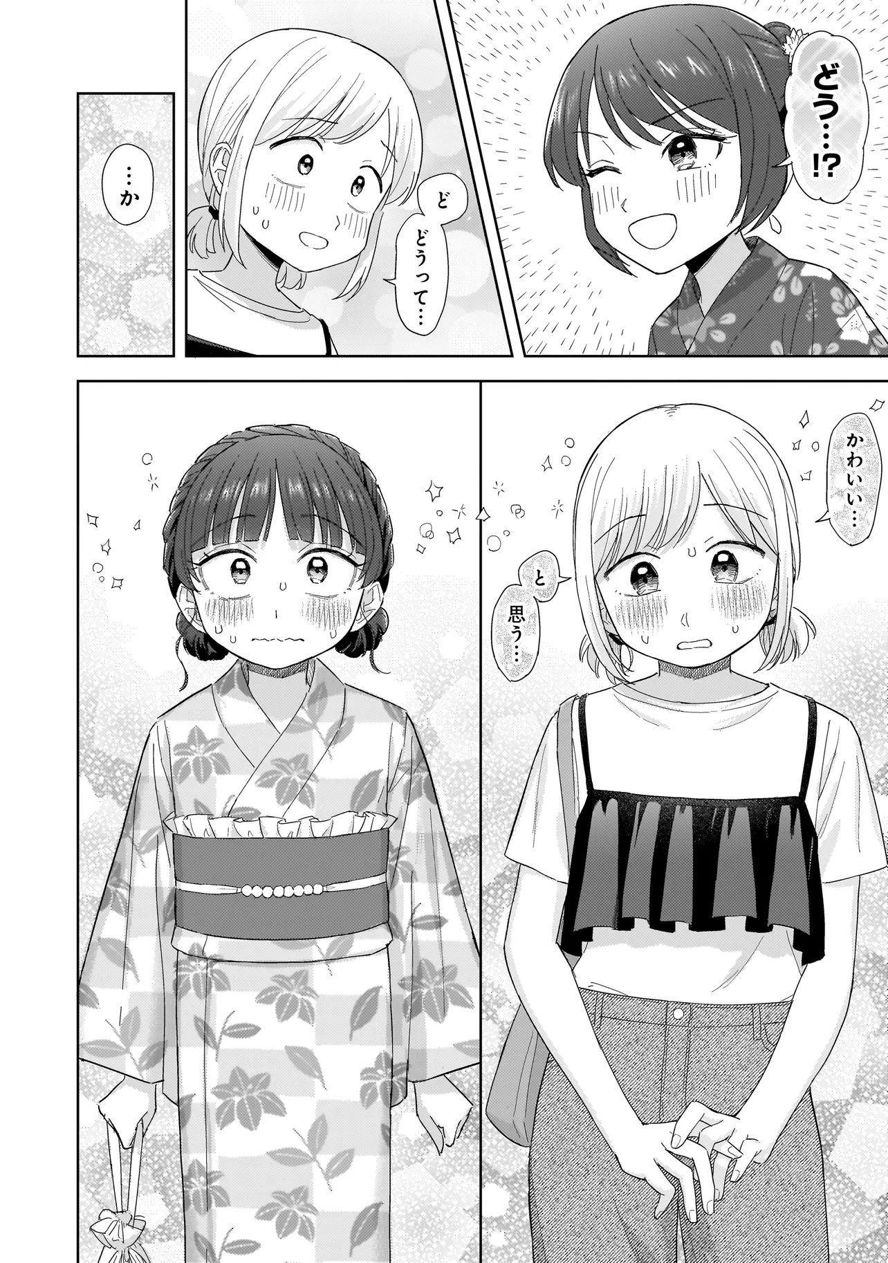 Sakisome Complex Chapter 11.1 12ページ
