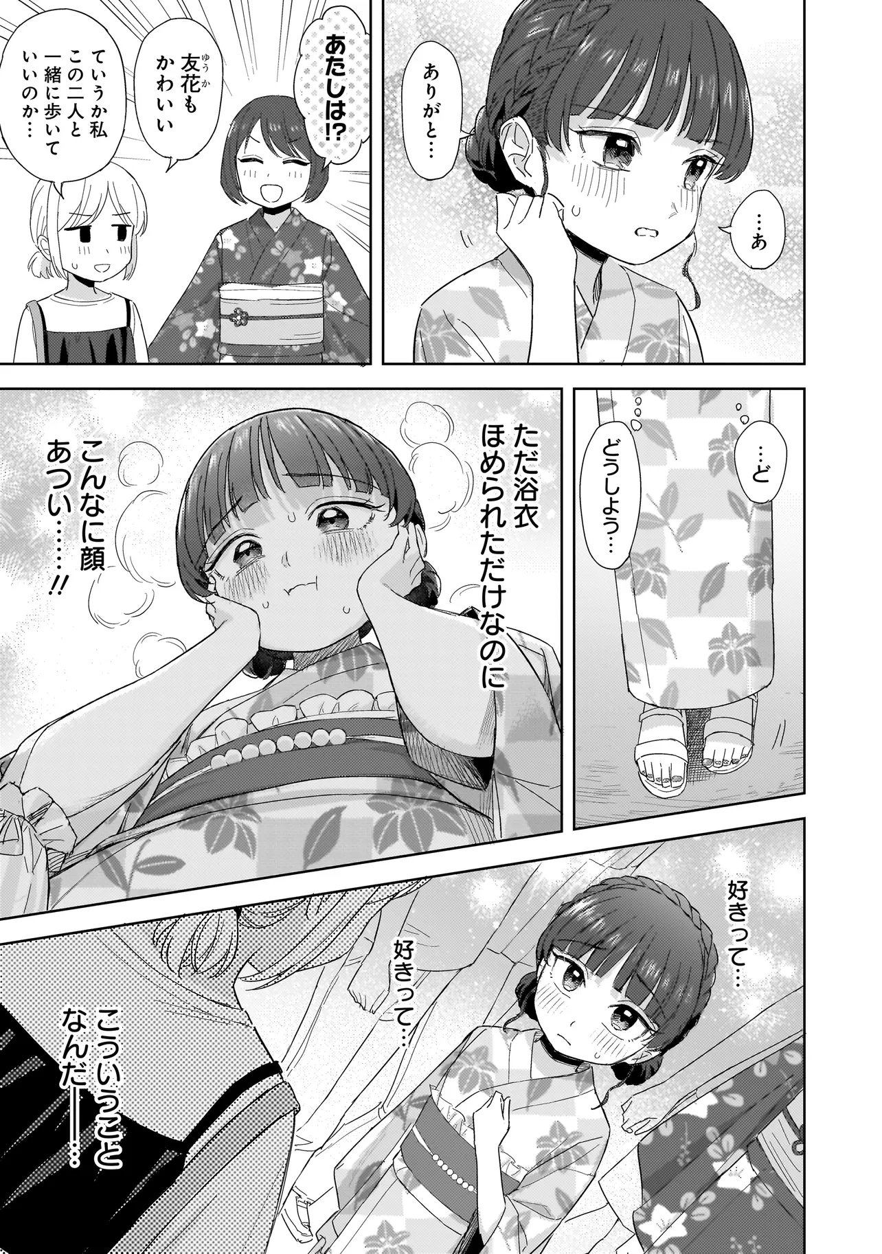 Sakisome Complex Chapter 11.1 13ページ