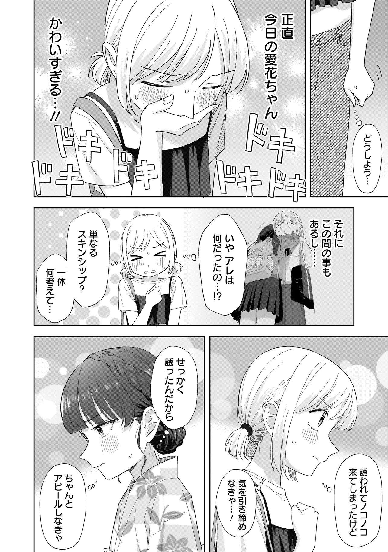 Sakisome Complex Chapter 11.1 14ページ