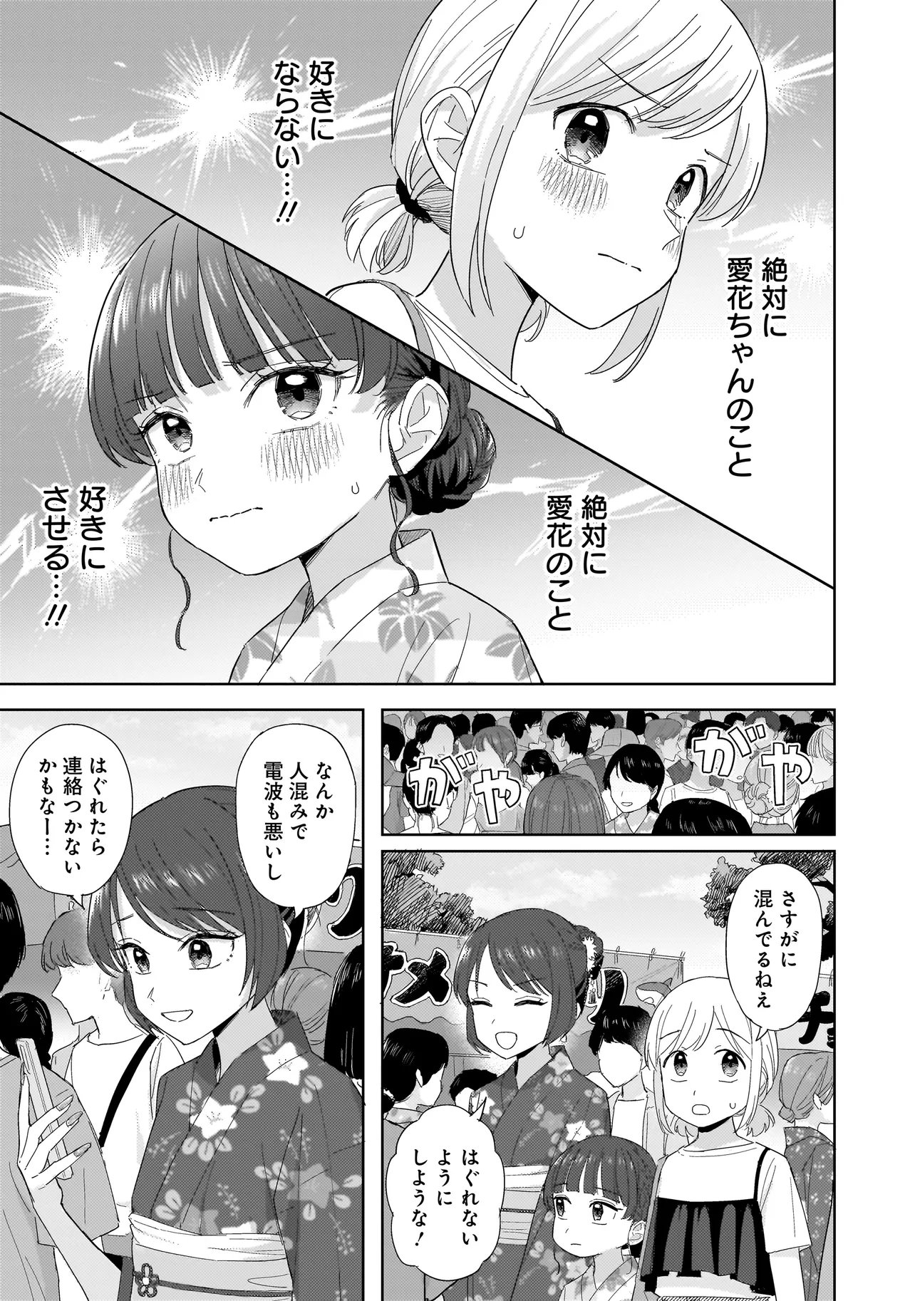Sakisome Complex Chapter 11.1 15ページ