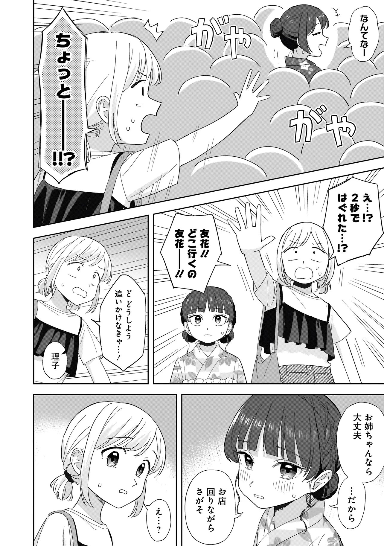 Sakisome Complex Chapter 11.1 16ページ