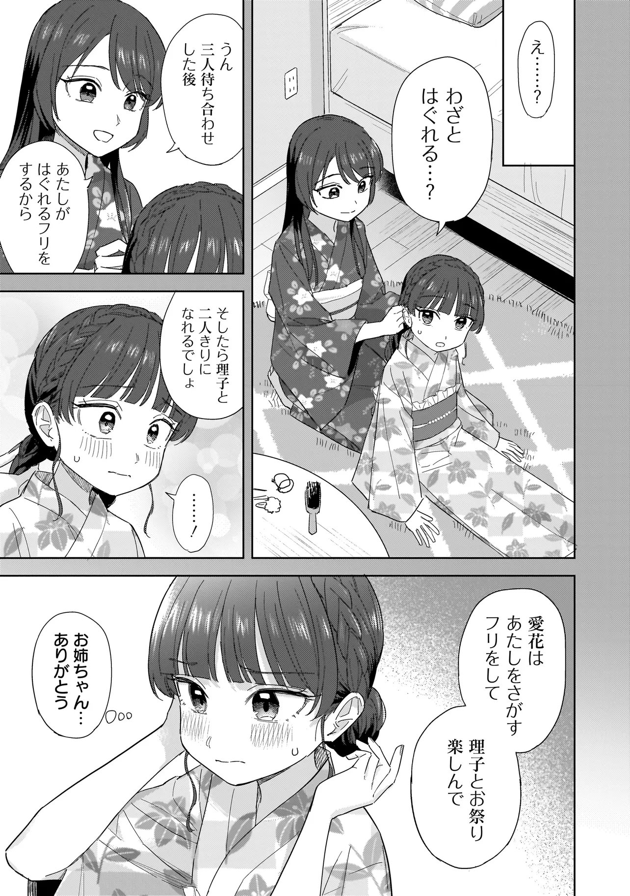 Sakisome Complex Chapter 11.1 17ページ