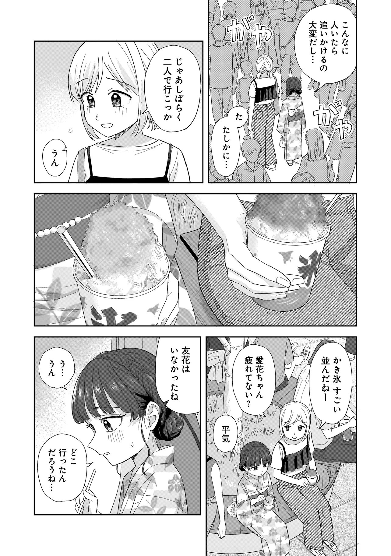 Sakisome Complex Chapter 11.1 18ページ