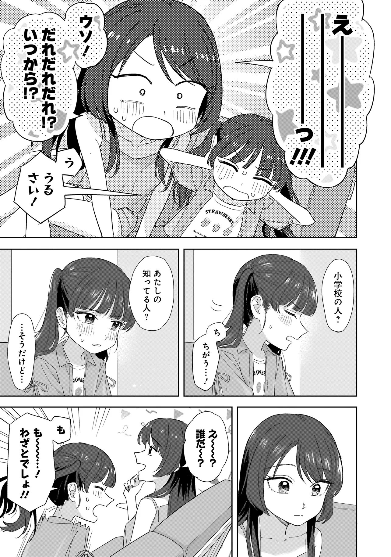 Sakisome Complex Chapter 11.1 3ページ