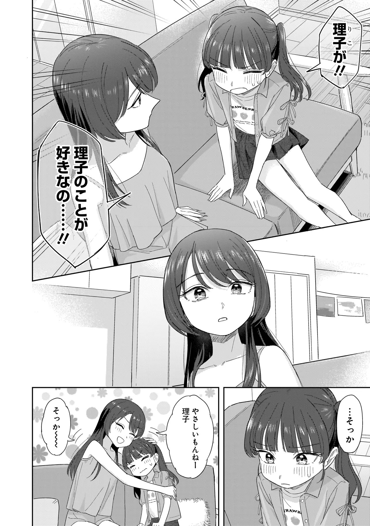 Sakisome Complex Chapter 11.1 4ページ