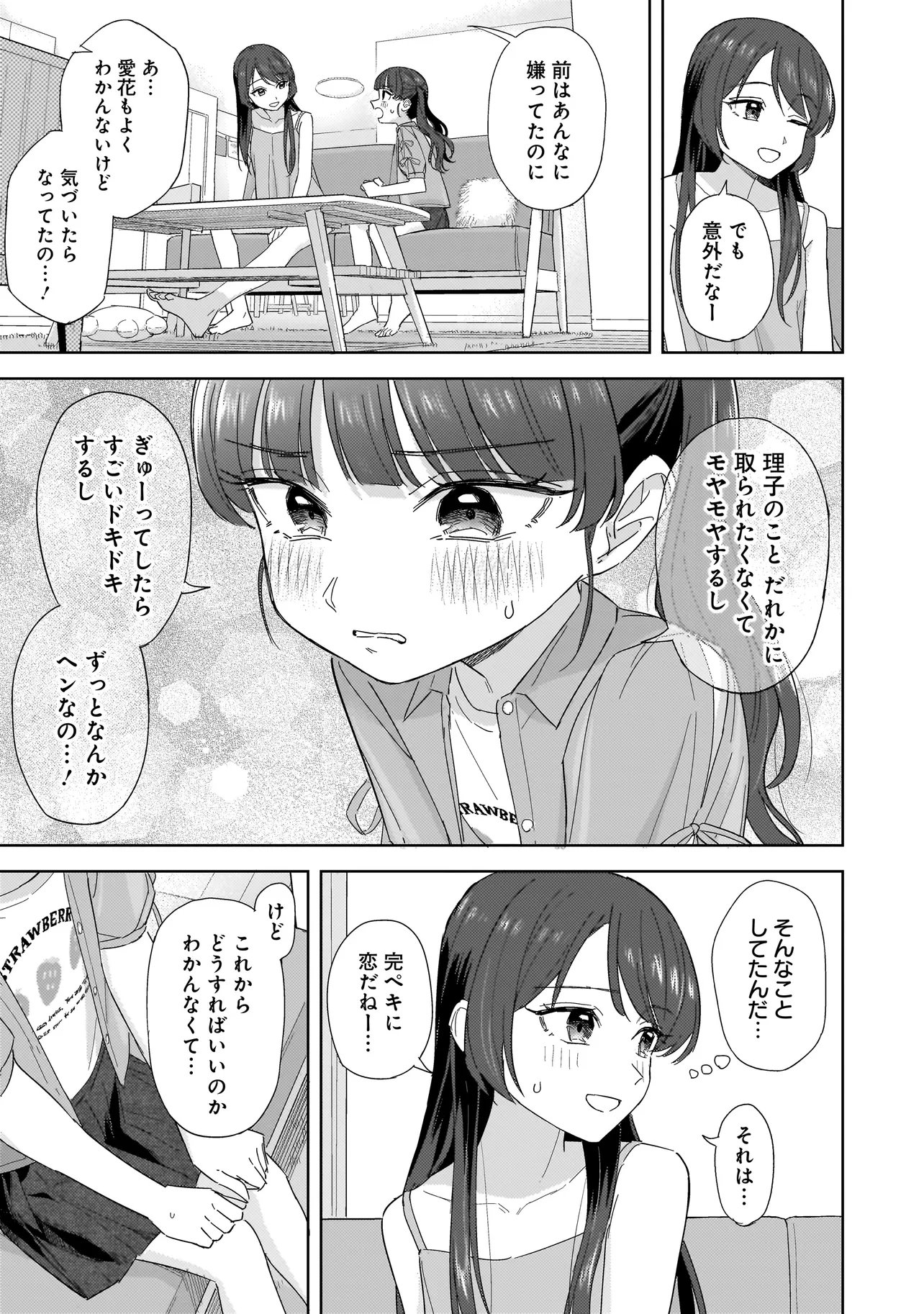 Sakisome Complex Chapter 11.1 5ページ