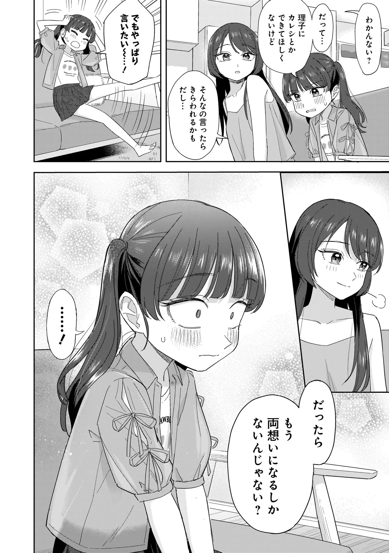 Sakisome Complex Chapter 11.1 6ページ