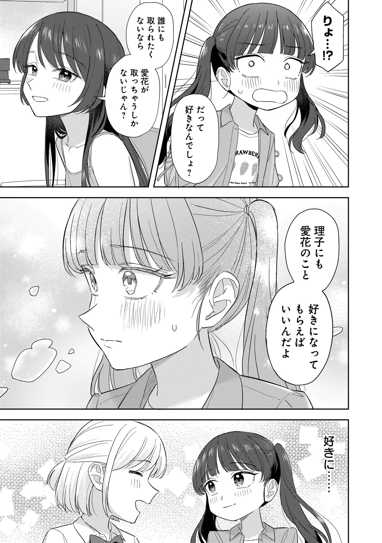 Sakisome Complex Chapter 11.1 7ページ