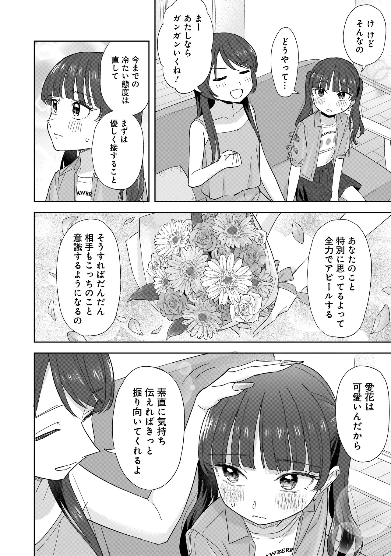 Sakisome Complex Chapter 11.1 8ページ