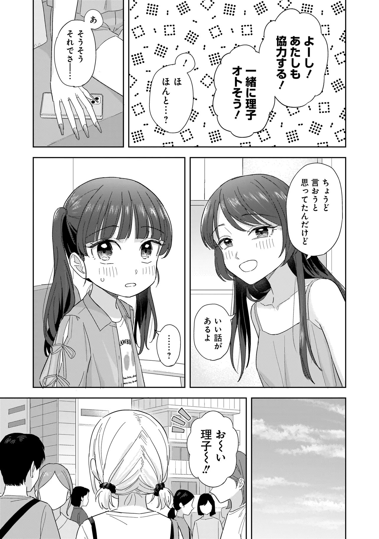 Sakisome Complex Chapter 11.1 9ページ