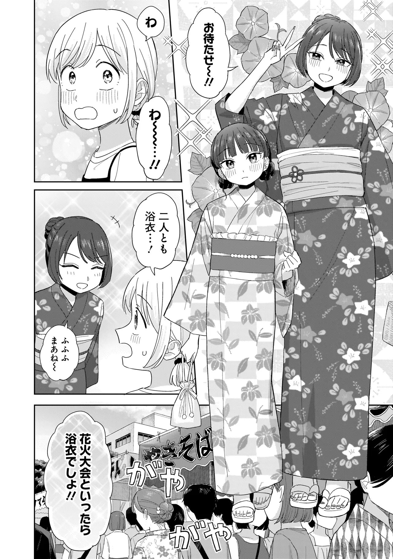 Sakisome Complex Chapter 11.1 10ページ
