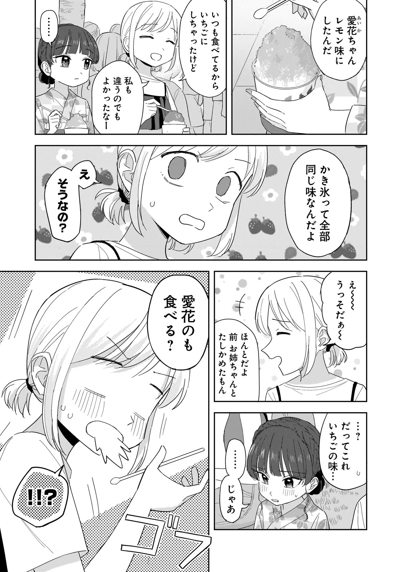 Sakisome Complex Chapter 11.2 1ページ