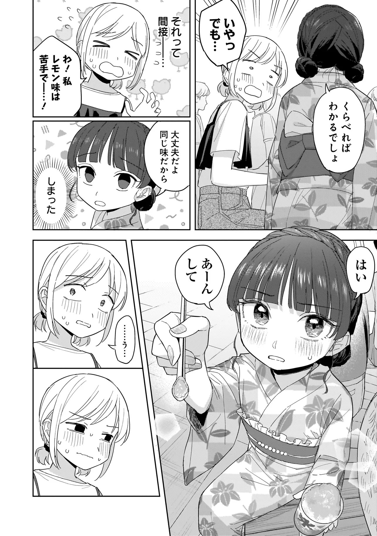 Sakisome Complex Chapter 11.2 2ページ