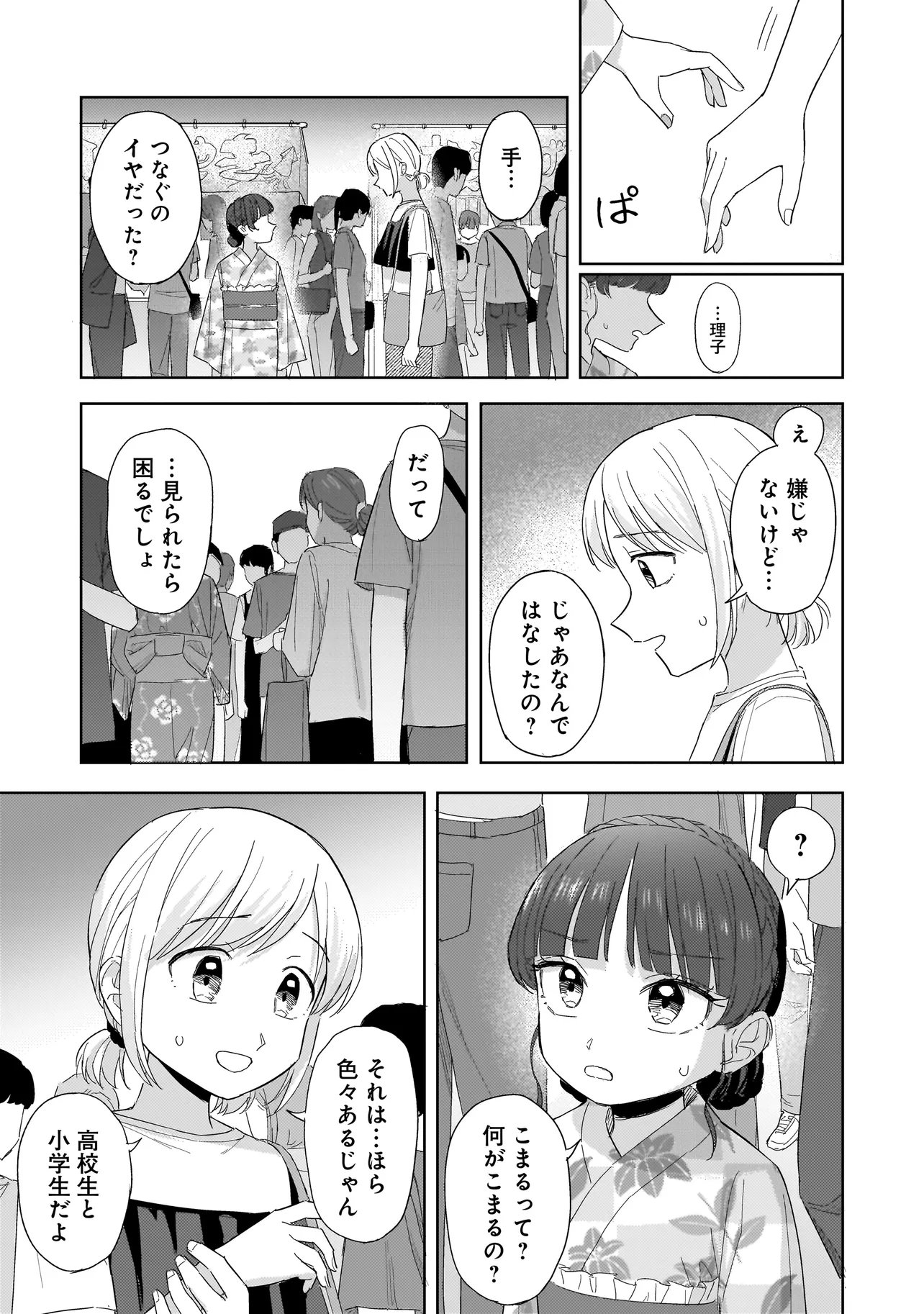 Sakisome Complex Chapter 11.2 11ページ